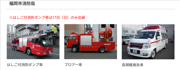 福岡モーターショー,2017,はたらく車,はしご車