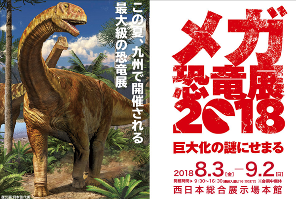 メガ恐竜展2018北九州の前売り券情報