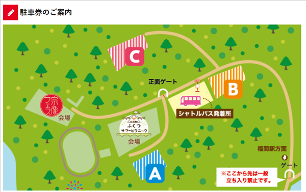 宗像フェス2018駐車場料金